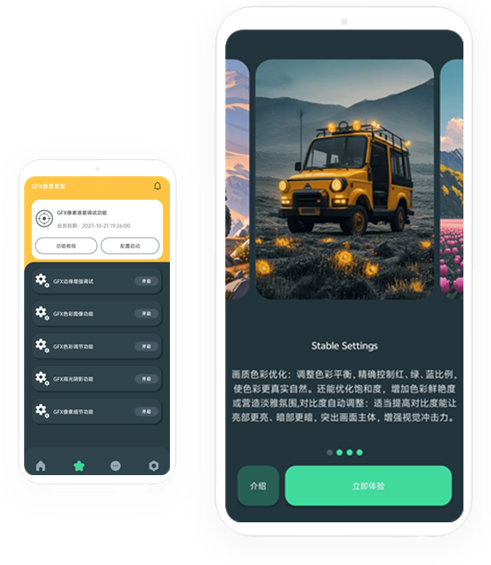 GFX画质助手预览
